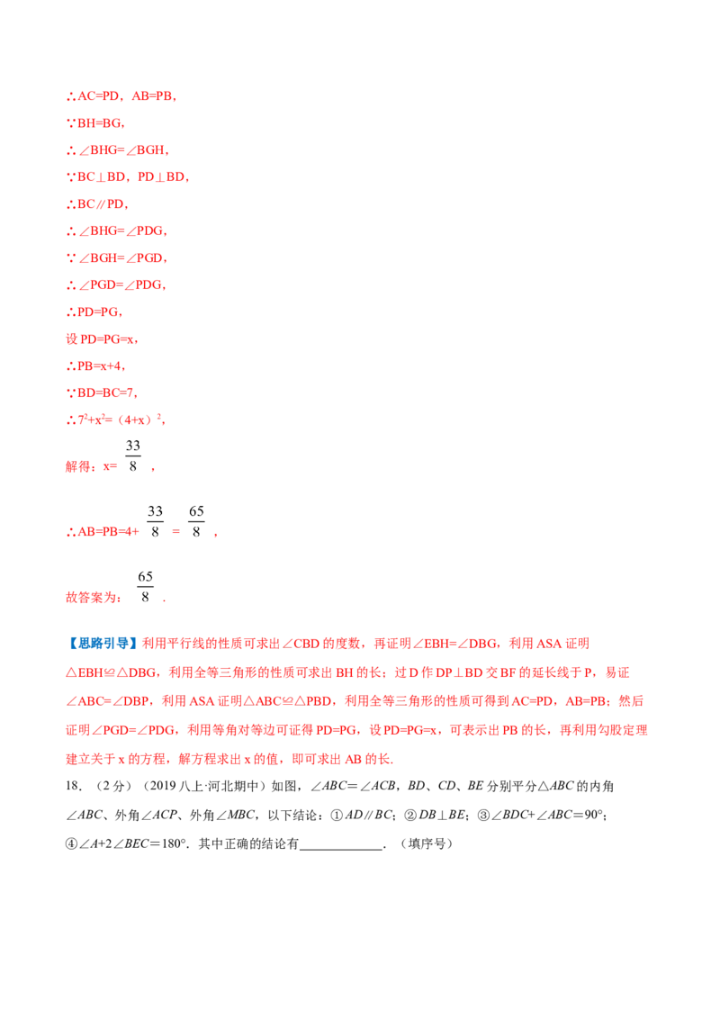 专题17平行线的性质和判定（解析版）_北师大初中数学_8上-北师大版初中数学_旧版_06专项讲练_挑战压轴题2022-2023学年八年级数学上册压轴题专题精选汇编（北师大版）