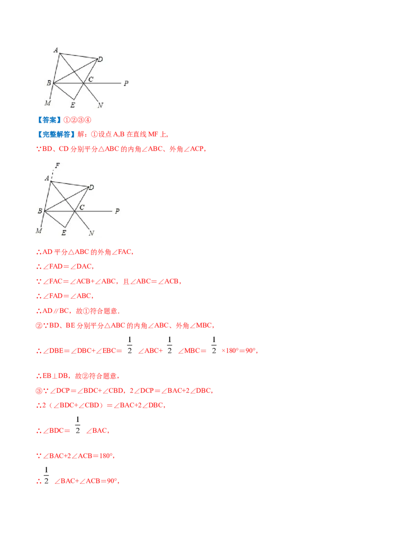 专题17平行线的性质和判定（解析版）_北师大初中数学_8上-北师大版初中数学_旧版_06专项讲练_挑战压轴题2022-2023学年八年级数学上册压轴题专题精选汇编（北师大版）