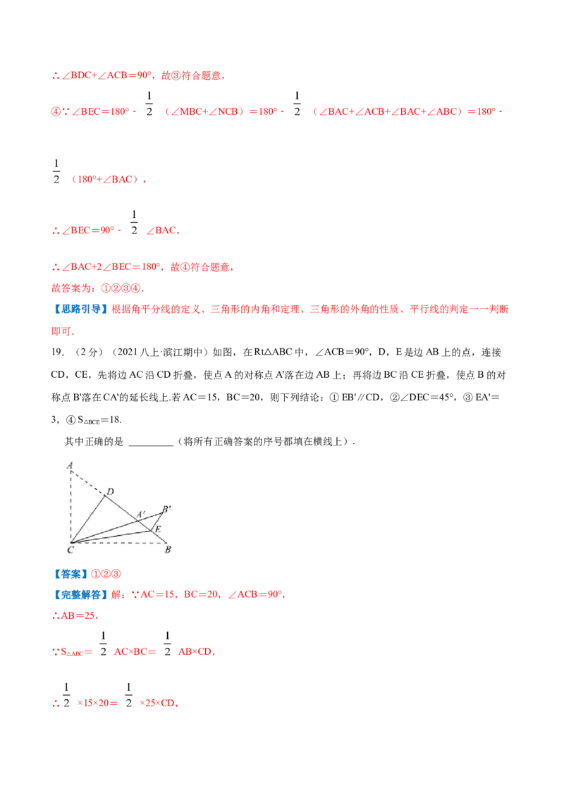 专题17平行线的性质和判定（解析版）_北师大初中数学_8上-北师大版初中数学_旧版_06专项讲练_挑战压轴题2022-2023学年八年级数学上册压轴题专题精选汇编（北师大版）