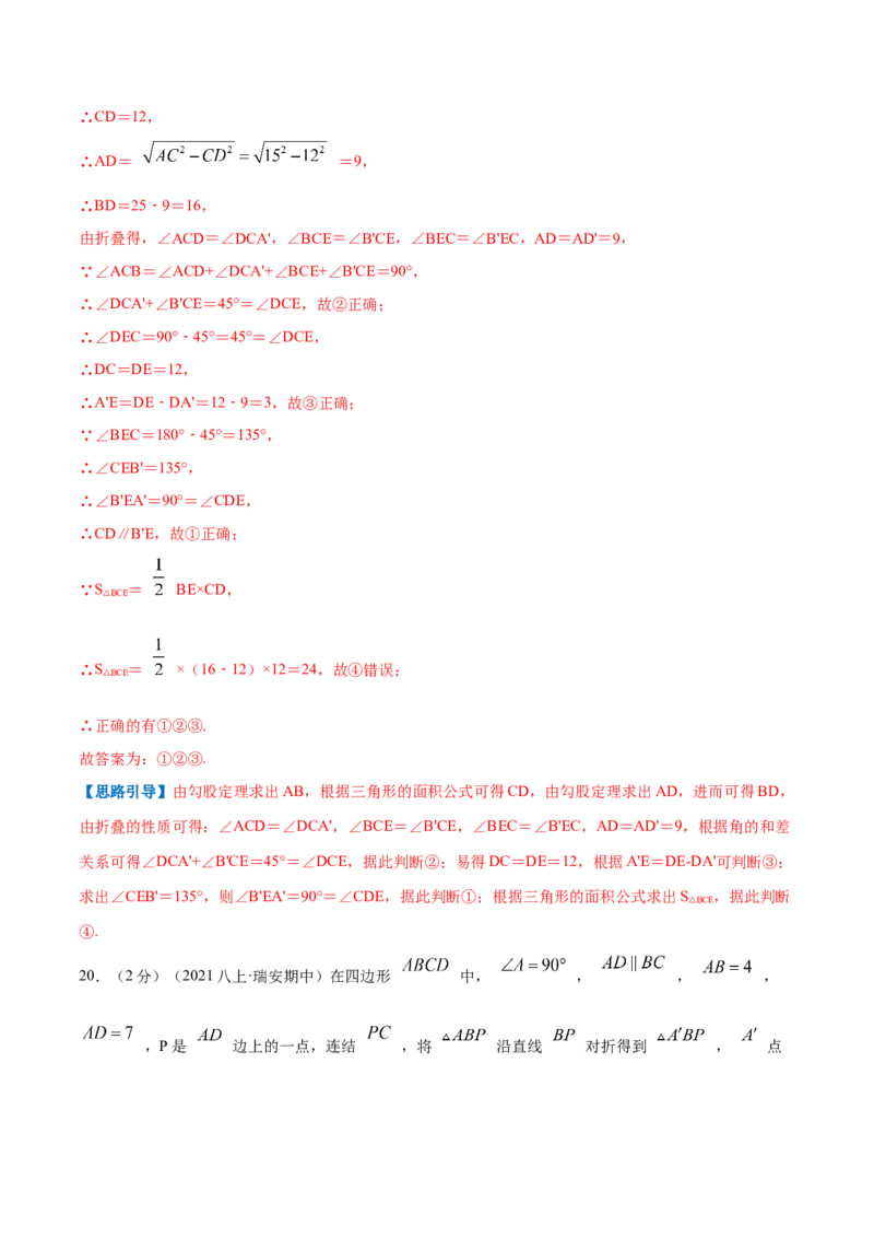 专题17平行线的性质和判定（解析版）_北师大初中数学_8上-北师大版初中数学_旧版_06专项讲练_挑战压轴题2022-2023学年八年级数学上册压轴题专题精选汇编（北师大版）