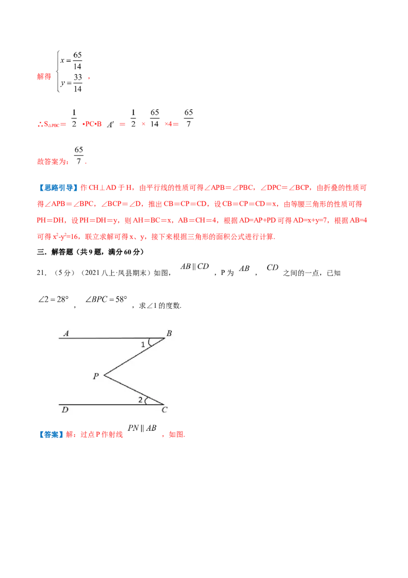 专题17平行线的性质和判定（解析版）_北师大初中数学_8上-北师大版初中数学_旧版_06专项讲练_挑战压轴题2022-2023学年八年级数学上册压轴题专题精选汇编（北师大版）