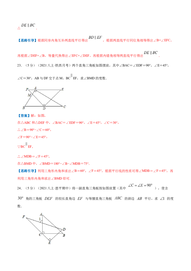 专题17平行线的性质和判定（解析版）_北师大初中数学_8上-北师大版初中数学_旧版_06专项讲练_挑战压轴题2022-2023学年八年级数学上册压轴题专题精选汇编（北师大版）