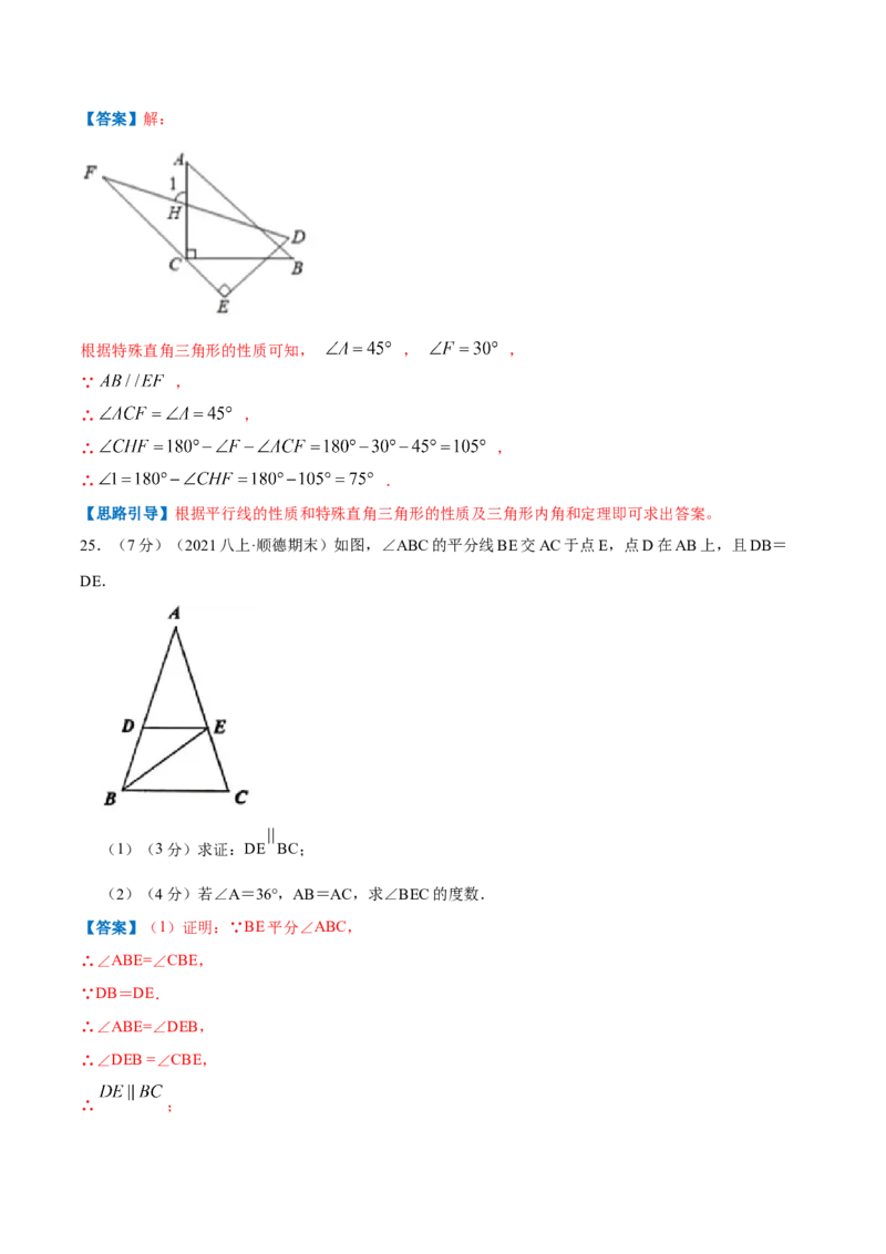 专题17平行线的性质和判定（解析版）_北师大初中数学_8上-北师大版初中数学_旧版_06专项讲练_挑战压轴题2022-2023学年八年级数学上册压轴题专题精选汇编（北师大版）