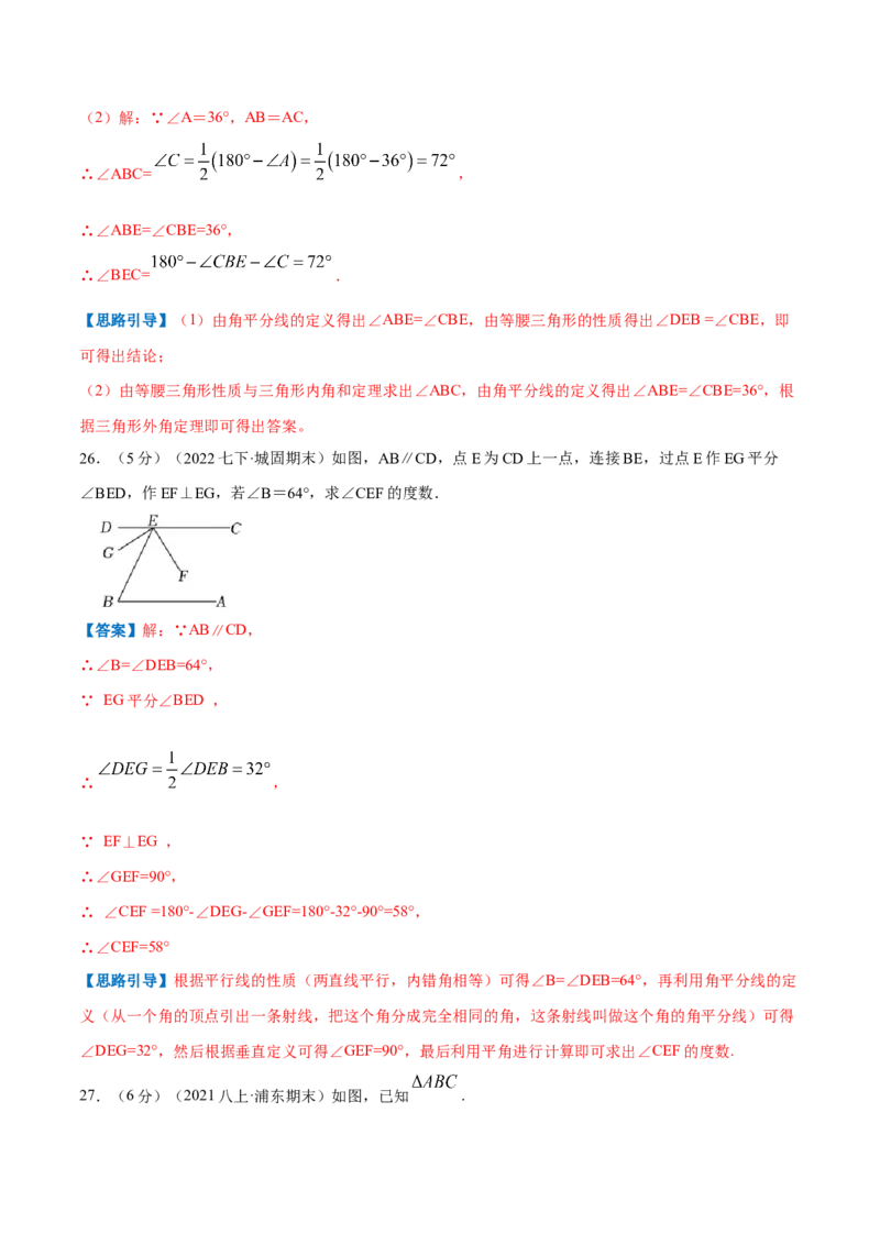 专题17平行线的性质和判定（解析版）_北师大初中数学_8上-北师大版初中数学_旧版_06专项讲练_挑战压轴题2022-2023学年八年级数学上册压轴题专题精选汇编（北师大版）