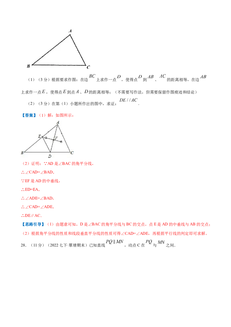 专题17平行线的性质和判定（解析版）_北师大初中数学_8上-北师大版初中数学_旧版_06专项讲练_挑战压轴题2022-2023学年八年级数学上册压轴题专题精选汇编（北师大版）