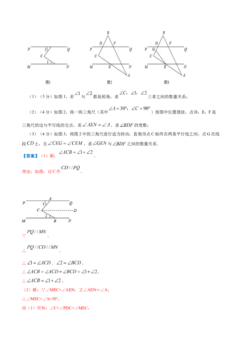 专题17平行线的性质和判定（解析版）_北师大初中数学_8上-北师大版初中数学_旧版_06专项讲练_挑战压轴题2022-2023学年八年级数学上册压轴题专题精选汇编（北师大版）