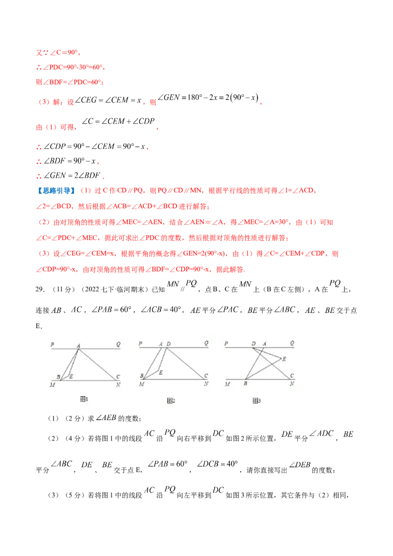专题17平行线的性质和判定（解析版）_北师大初中数学_8上-北师大版初中数学_旧版_06专项讲练_挑战压轴题2022-2023学年八年级数学上册压轴题专题精选汇编（北师大版）
