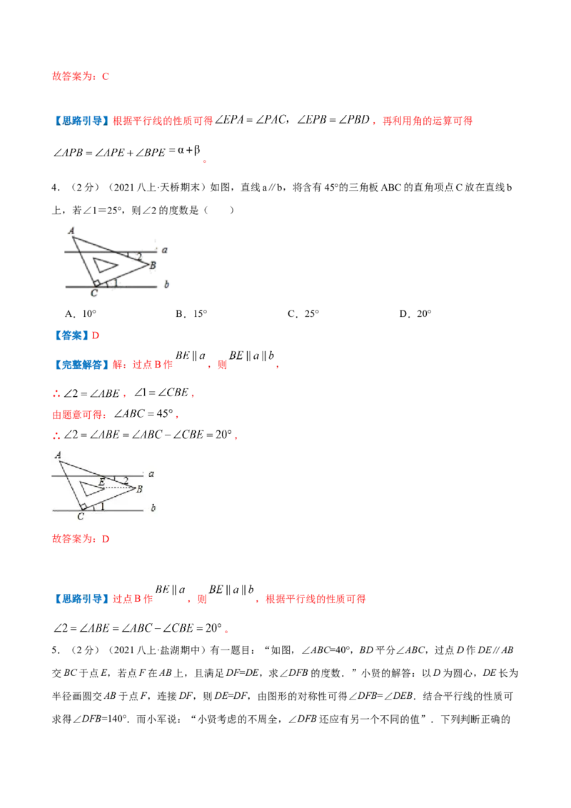 专题17平行线的性质和判定（解析版）_北师大初中数学_8上-北师大版初中数学_旧版_06专项讲练_挑战压轴题2022-2023学年八年级数学上册压轴题专题精选汇编（北师大版）
