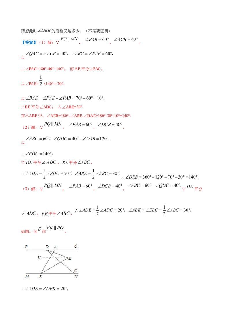 专题17平行线的性质和判定（解析版）_北师大初中数学_8上-北师大版初中数学_旧版_06专项讲练_挑战压轴题2022-2023学年八年级数学上册压轴题专题精选汇编（北师大版）
