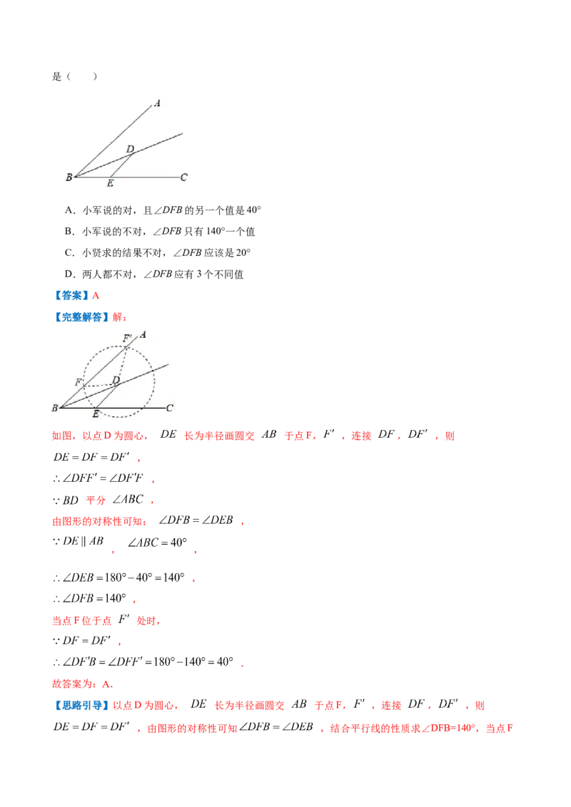 专题17平行线的性质和判定（解析版）_北师大初中数学_8上-北师大版初中数学_旧版_06专项讲练_挑战压轴题2022-2023学年八年级数学上册压轴题专题精选汇编（北师大版）