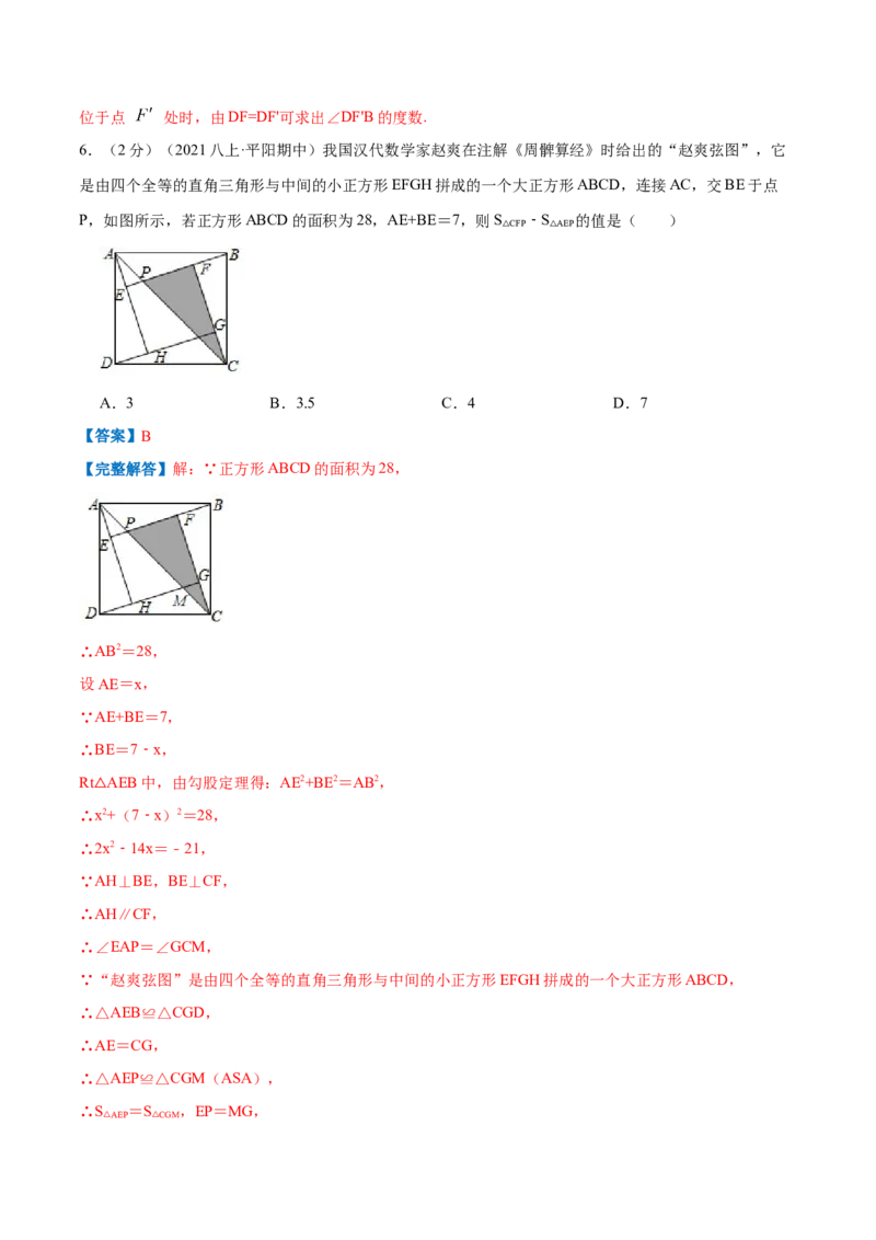 专题17平行线的性质和判定（解析版）_北师大初中数学_8上-北师大版初中数学_旧版_06专项讲练_挑战压轴题2022-2023学年八年级数学上册压轴题专题精选汇编（北师大版）