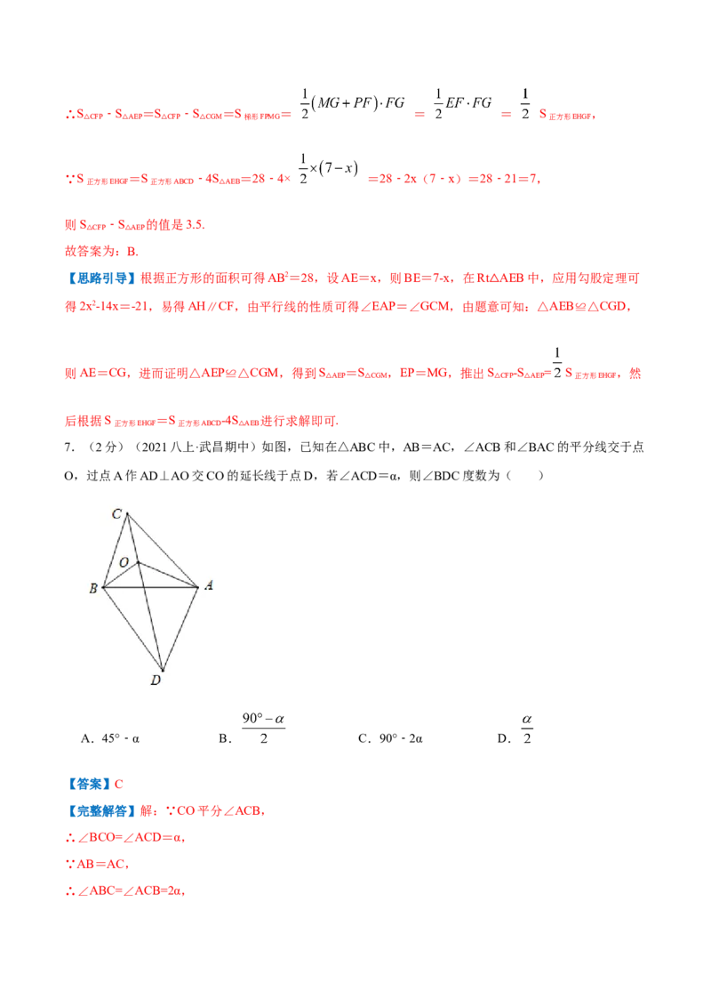 专题17平行线的性质和判定（解析版）_北师大初中数学_8上-北师大版初中数学_旧版_06专项讲练_挑战压轴题2022-2023学年八年级数学上册压轴题专题精选汇编（北师大版）
