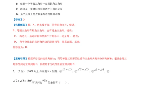 专题17平行线的性质和判定（解析版）_北师大初中数学_8上-北师大版初中数学_旧版_06专项讲练_挑战压轴题2022-2023学年八年级数学上册压轴题专题精选汇编（北师大版）