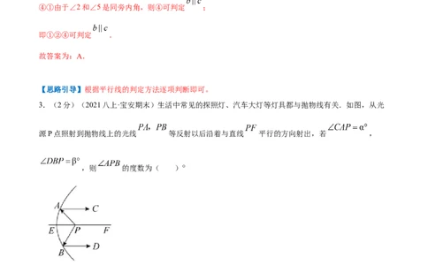 专题17平行线的性质和判定（解析版）_北师大初中数学_8上-北师大版初中数学_旧版_06专项讲练_挑战压轴题2022-2023学年八年级数学上册压轴题专题精选汇编（北师大版）