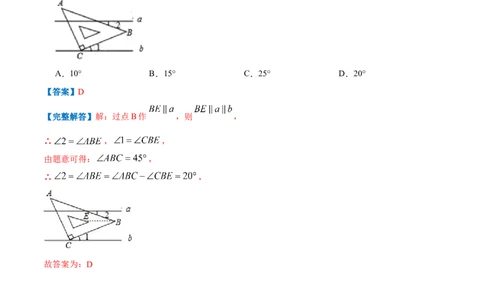 专题17平行线的性质和判定（解析版）_北师大初中数学_8上-北师大版初中数学_旧版_06专项讲练_挑战压轴题2022-2023学年八年级数学上册压轴题专题精选汇编（北师大版）