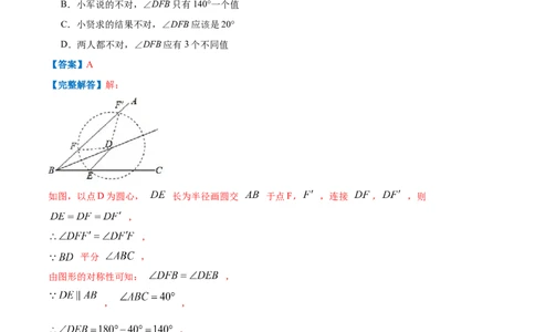 专题17平行线的性质和判定（解析版）_北师大初中数学_8上-北师大版初中数学_旧版_06专项讲练_挑战压轴题2022-2023学年八年级数学上册压轴题专题精选汇编（北师大版）
