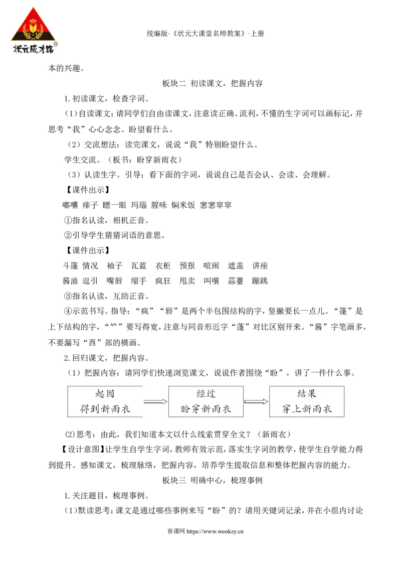 17盼教案_25秋1-6年级语文上册课件教案_25秋统编版语文六年级上册_统编版语文六年级上册教学资源包（25秋状元大课堂）_4-《状元大课堂》六年级语文上册_六年级语文上册_教案