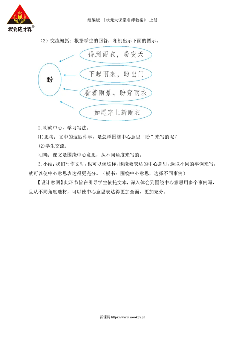 17盼教案_25秋1-6年级语文上册课件教案_25秋统编版语文六年级上册_统编版语文六年级上册教学资源包（25秋状元大课堂）_4-《状元大课堂》六年级语文上册_六年级语文上册_教案