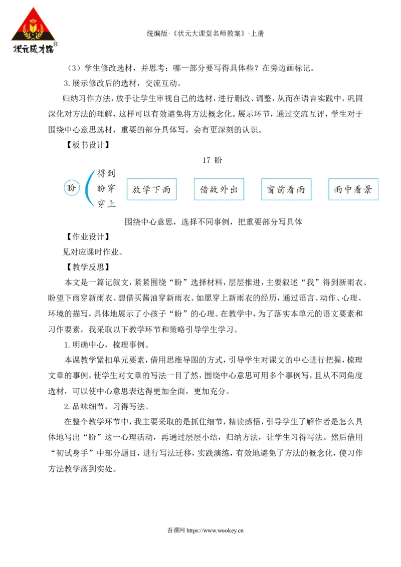 17盼教案_25秋1-6年级语文上册课件教案_25秋统编版语文六年级上册_统编版语文六年级上册教学资源包（25秋状元大课堂）_4-《状元大课堂》六年级语文上册_六年级语文上册_教案