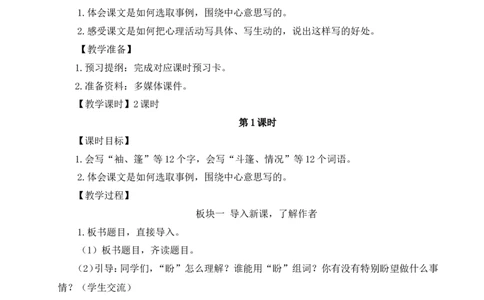 17盼教案_25秋1-6年级语文上册课件教案_25秋统编版语文六年级上册_统编版语文六年级上册教学资源包（25秋状元大课堂）_4-《状元大课堂》六年级语文上册_六年级语文上册_教案
