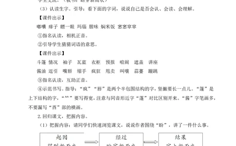 17盼教案_25秋1-6年级语文上册课件教案_25秋统编版语文六年级上册_统编版语文六年级上册教学资源包（25秋状元大课堂）_4-《状元大课堂》六年级语文上册_六年级语文上册_教案
