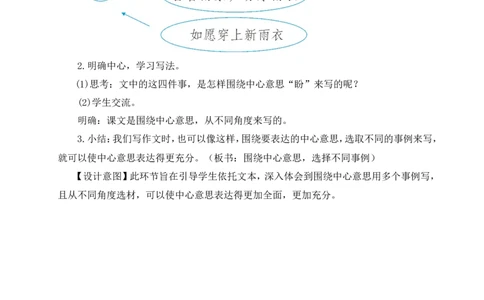 17盼教案_25秋1-6年级语文上册课件教案_25秋统编版语文六年级上册_统编版语文六年级上册教学资源包（25秋状元大课堂）_4-《状元大课堂》六年级语文上册_六年级语文上册_教案
