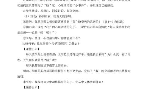 17盼教案_25秋1-6年级语文上册课件教案_25秋统编版语文六年级上册_统编版语文六年级上册教学资源包（25秋状元大课堂）_4-《状元大课堂》六年级语文上册_六年级语文上册_教案