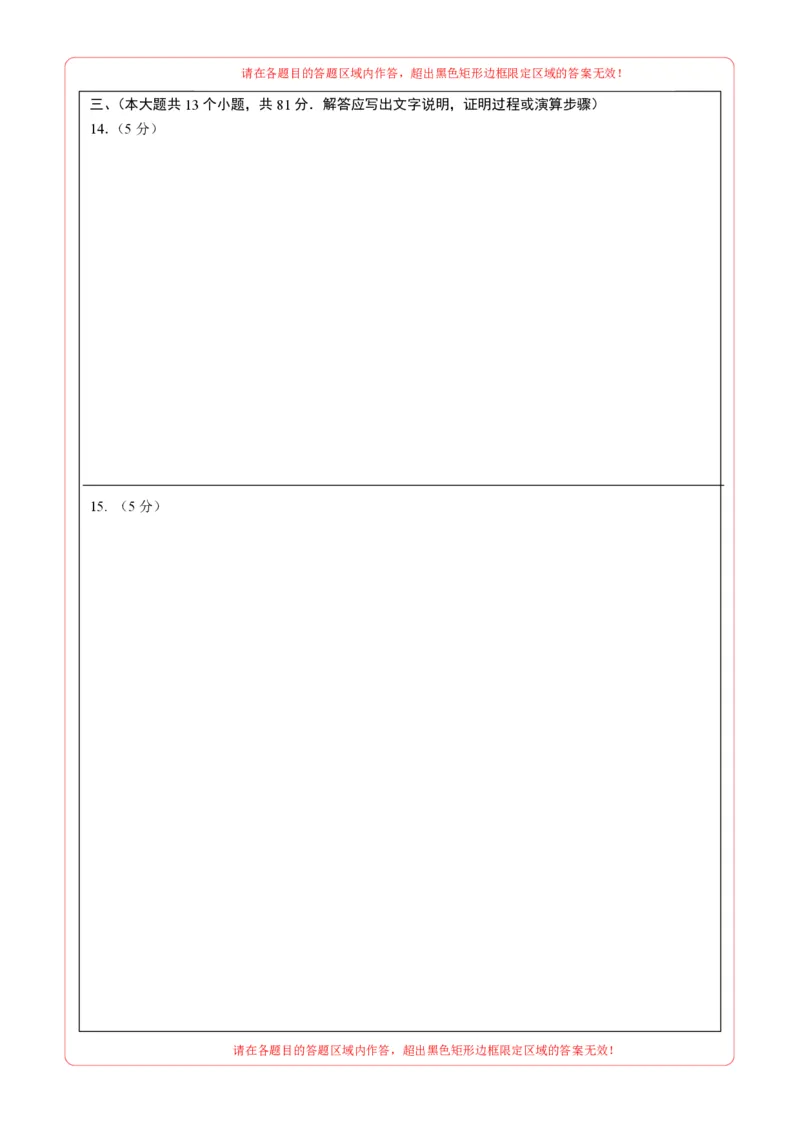 八年级数学上学期期中模拟卷02（新教材北师大版）（答题卡）A4版_北师大初中数学_8上-北师大版初中数学_初中数学北师大8上-2025秋季新版_第二套推荐25_07习题试卷_期中试卷