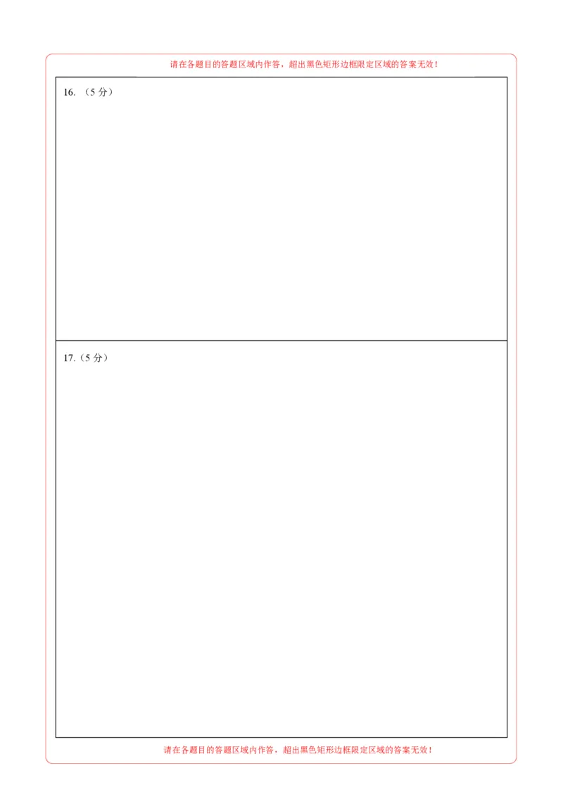 八年级数学上学期期中模拟卷02（新教材北师大版）（答题卡）A4版_北师大初中数学_8上-北师大版初中数学_初中数学北师大8上-2025秋季新版_第二套推荐25_07习题试卷_期中试卷