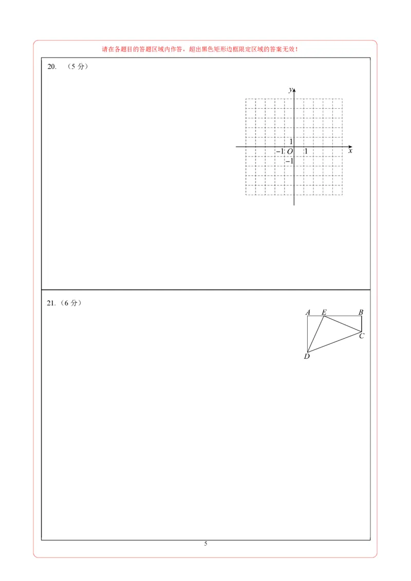 八年级数学上学期期中模拟卷02（新教材北师大版）（答题卡）A4版_北师大初中数学_8上-北师大版初中数学_初中数学北师大8上-2025秋季新版_第二套推荐25_07习题试卷_期中试卷