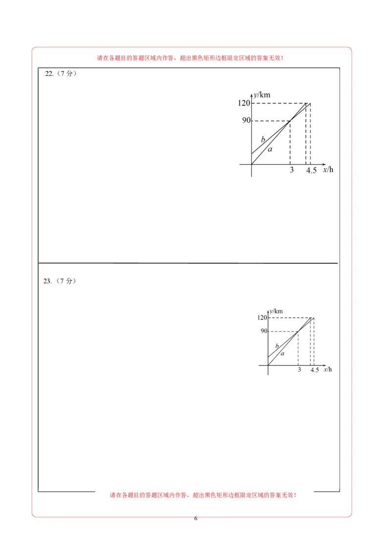 八年级数学上学期期中模拟卷02（新教材北师大版）（答题卡）A4版_北师大初中数学_8上-北师大版初中数学_初中数学北师大8上-2025秋季新版_第二套推荐25_07习题试卷_期中试卷