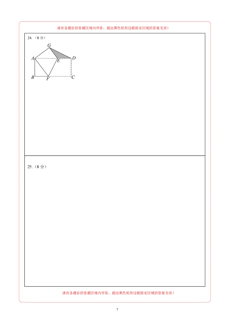 八年级数学上学期期中模拟卷02（新教材北师大版）（答题卡）A4版_北师大初中数学_8上-北师大版初中数学_初中数学北师大8上-2025秋季新版_第二套推荐25_07习题试卷_期中试卷