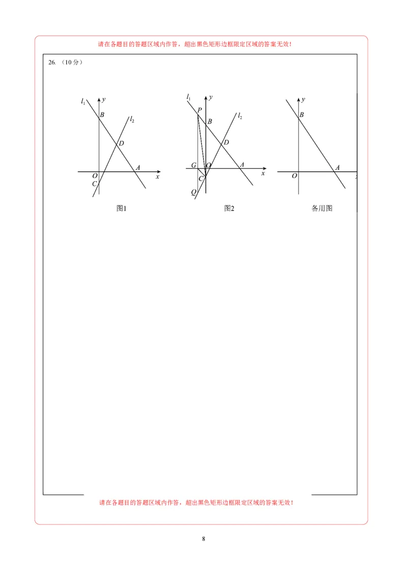八年级数学上学期期中模拟卷02（新教材北师大版）（答题卡）A4版_北师大初中数学_8上-北师大版初中数学_初中数学北师大8上-2025秋季新版_第二套推荐25_07习题试卷_期中试卷