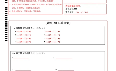 八年级数学上学期期中模拟卷02（新教材北师大版）（答题卡）A4版_北师大初中数学_8上-北师大版初中数学_初中数学北师大8上-2025秋季新版_第二套推荐25_07习题试卷_期中试卷