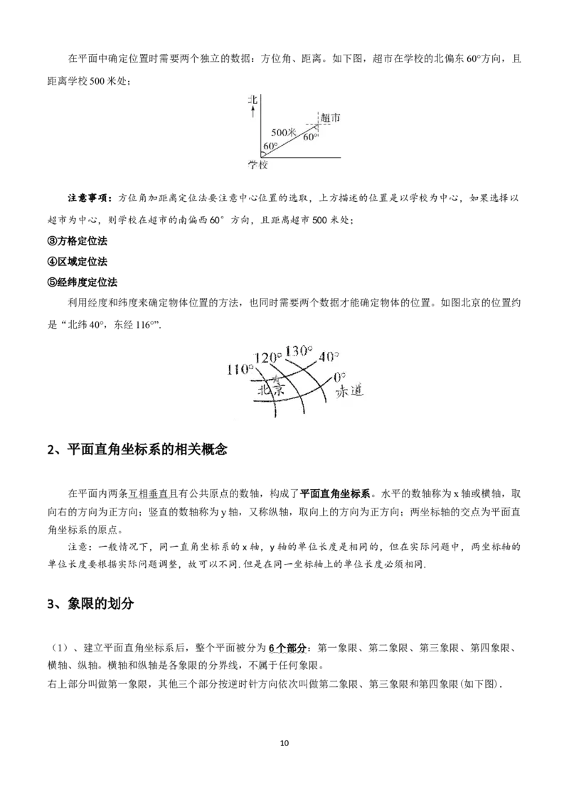 北师大数学8上知识点_北师大初中数学_8上-北师大版初中数学_旧版_07知识点总结