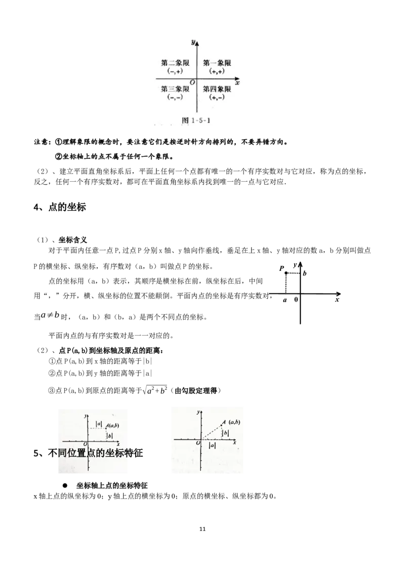 北师大数学8上知识点_北师大初中数学_8上-北师大版初中数学_旧版_07知识点总结