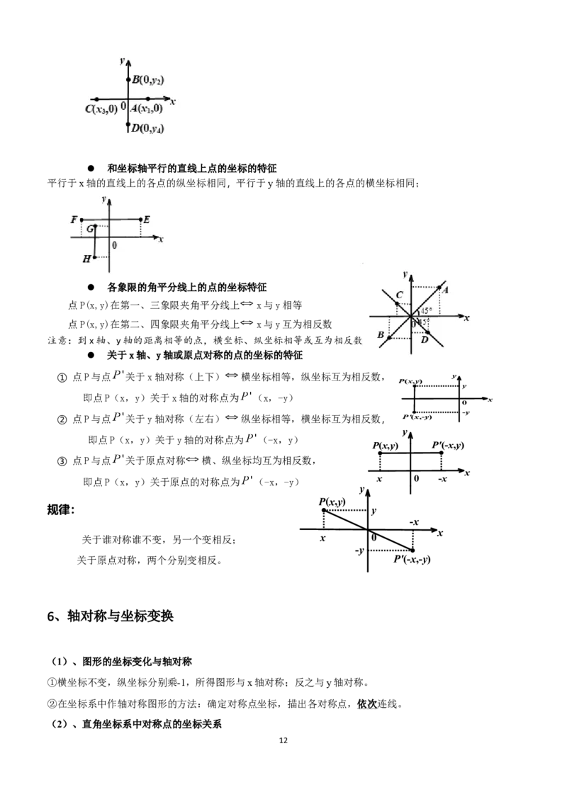 北师大数学8上知识点_北师大初中数学_8上-北师大版初中数学_旧版_07知识点总结