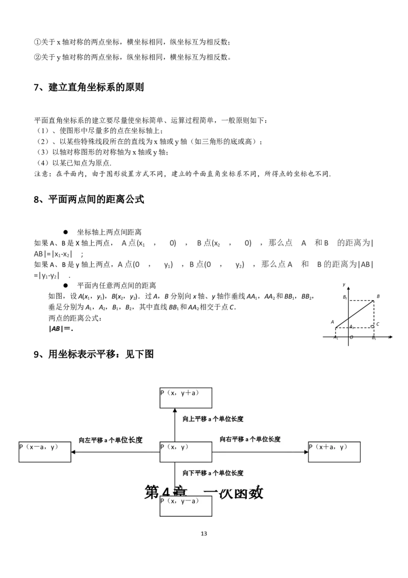 北师大数学8上知识点_北师大初中数学_8上-北师大版初中数学_旧版_07知识点总结