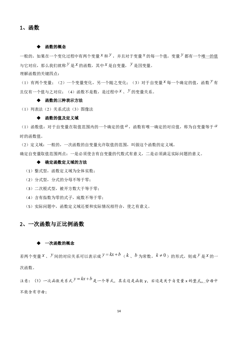 北师大数学8上知识点_北师大初中数学_8上-北师大版初中数学_旧版_07知识点总结