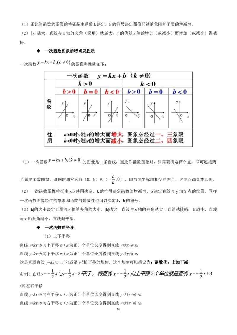 北师大数学8上知识点_北师大初中数学_8上-北师大版初中数学_旧版_07知识点总结