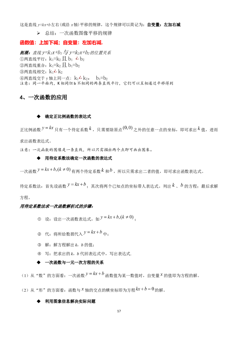 北师大数学8上知识点_北师大初中数学_8上-北师大版初中数学_旧版_07知识点总结