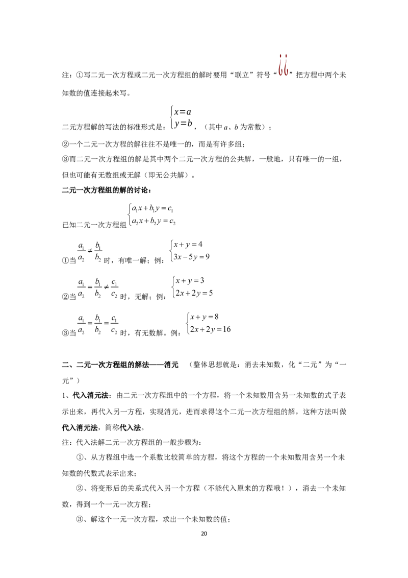 北师大数学8上知识点_北师大初中数学_8上-北师大版初中数学_旧版_07知识点总结