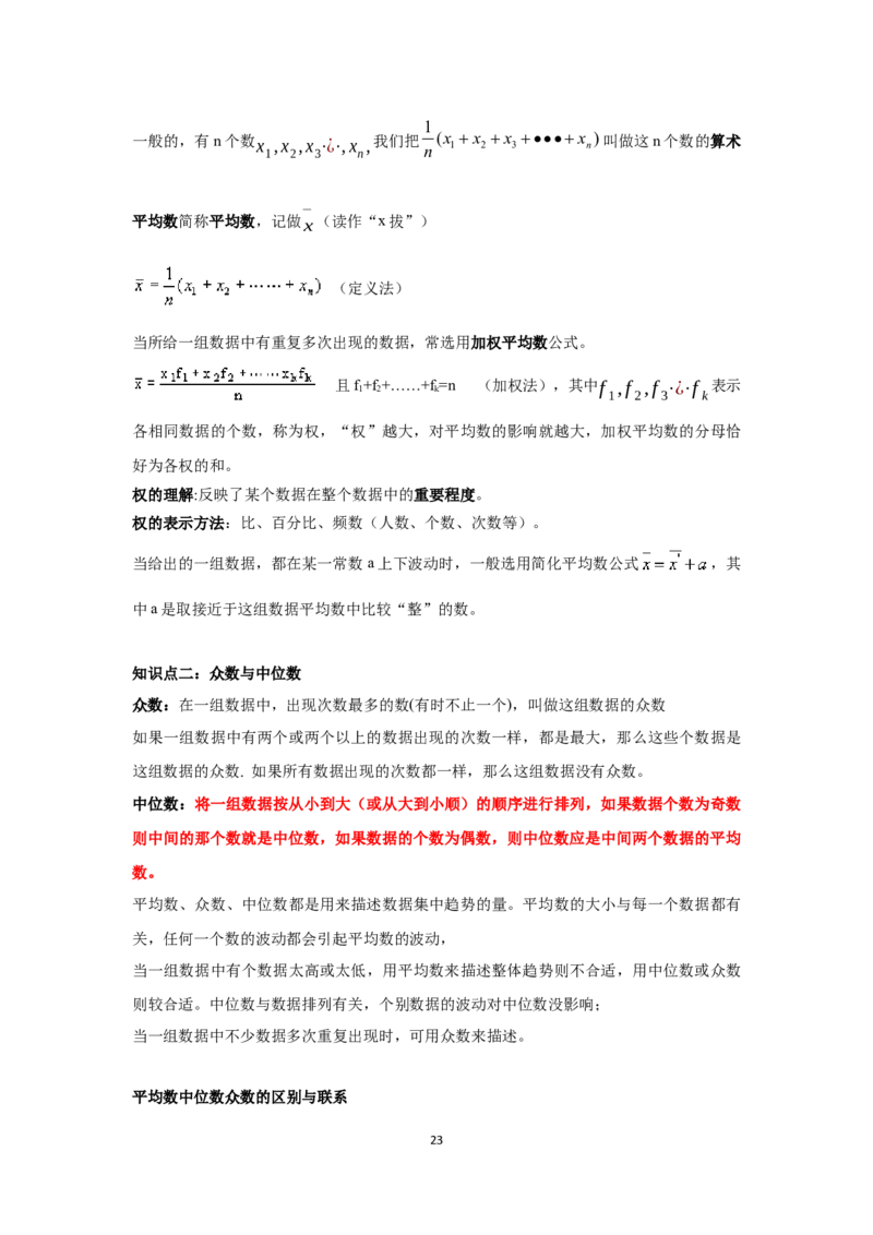 北师大数学8上知识点_北师大初中数学_8上-北师大版初中数学_旧版_07知识点总结