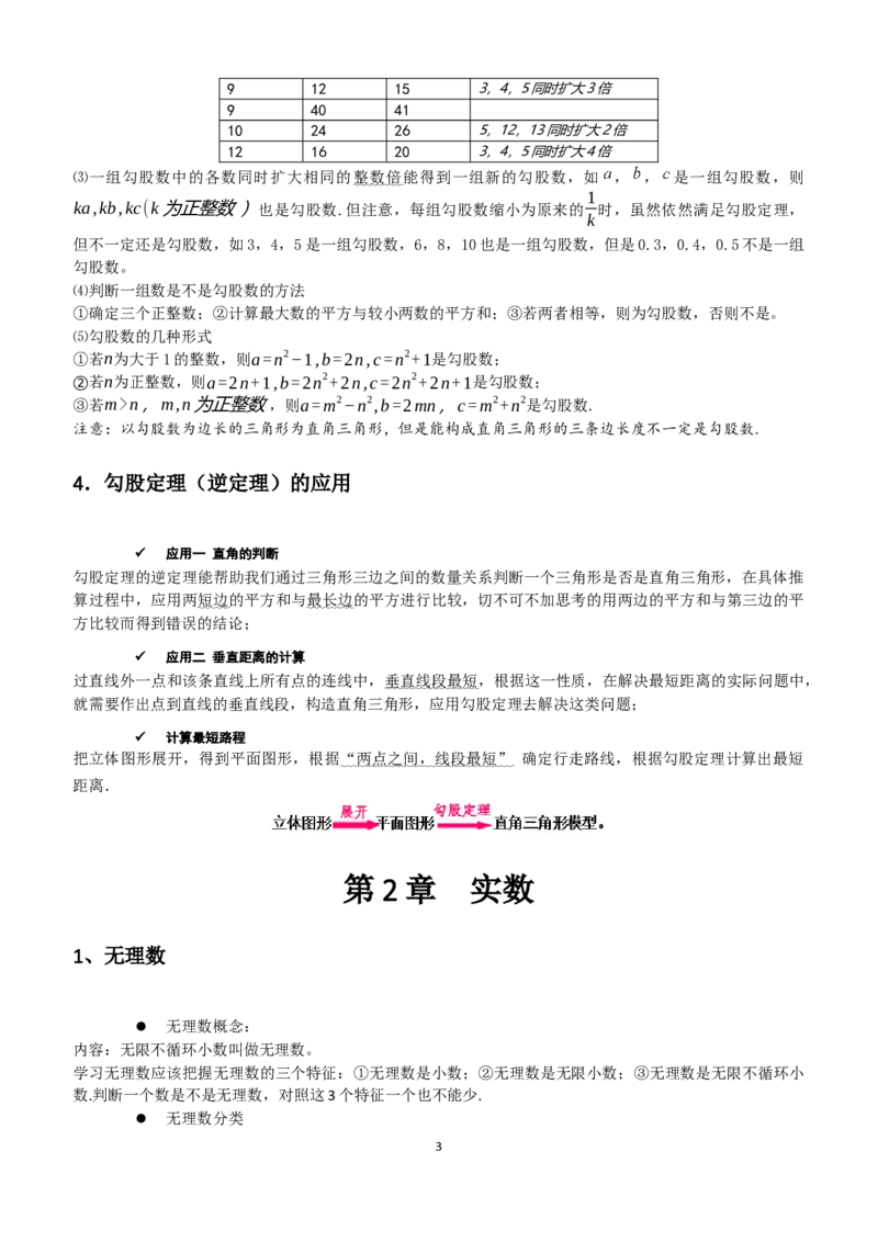 北师大数学8上知识点_北师大初中数学_8上-北师大版初中数学_旧版_07知识点总结