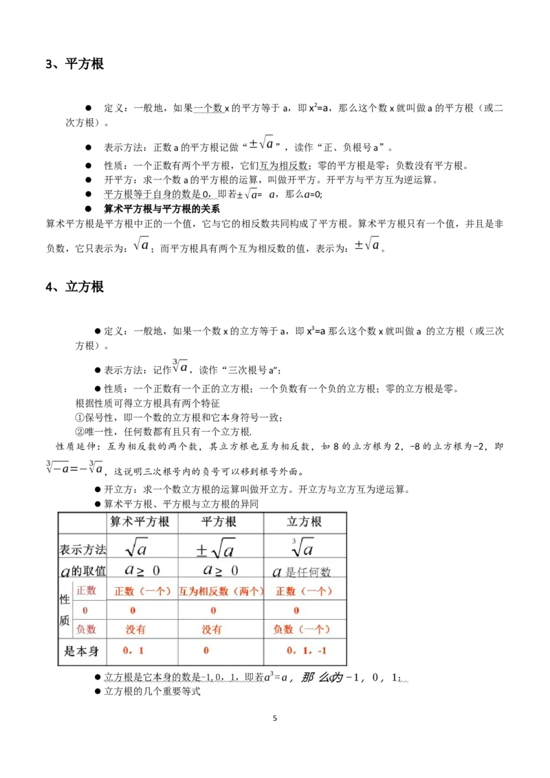 北师大数学8上知识点_北师大初中数学_8上-北师大版初中数学_旧版_07知识点总结