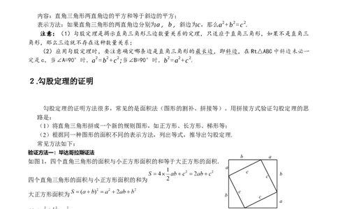 北师大数学8上知识点_北师大初中数学_8上-北师大版初中数学_旧版_07知识点总结