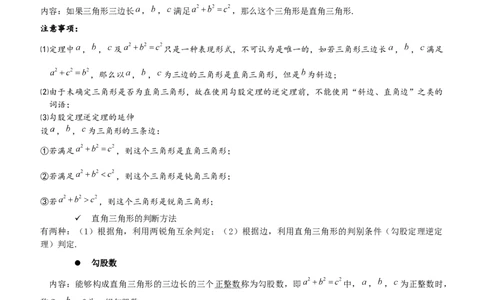 北师大数学8上知识点_北师大初中数学_8上-北师大版初中数学_旧版_07知识点总结
