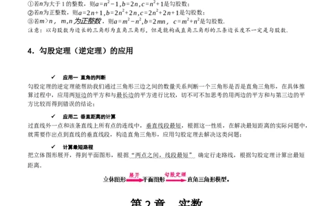 北师大数学8上知识点_北师大初中数学_8上-北师大版初中数学_旧版_07知识点总结