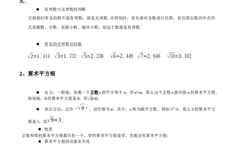 北师大数学8上知识点_北师大初中数学_8上-北师大版初中数学_旧版_07知识点总结