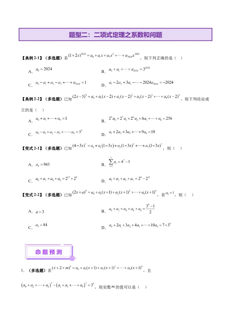 专题20排列组合原理与二项式定理经典常考小题（讲义）（原卷版）_02高考数学_2025年新高考资料_二轮复习_01高考语文等多个文件